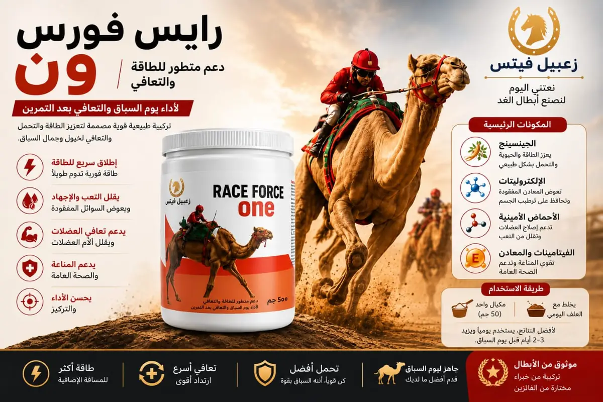 RACE FORCE ONE Arabic