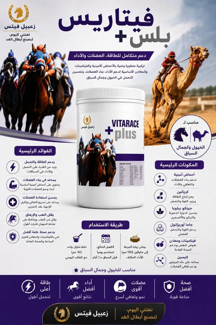 VITARACE+ plus Arabic