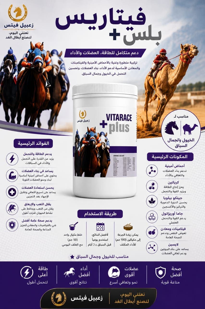 VITARACE+ plus Arabic